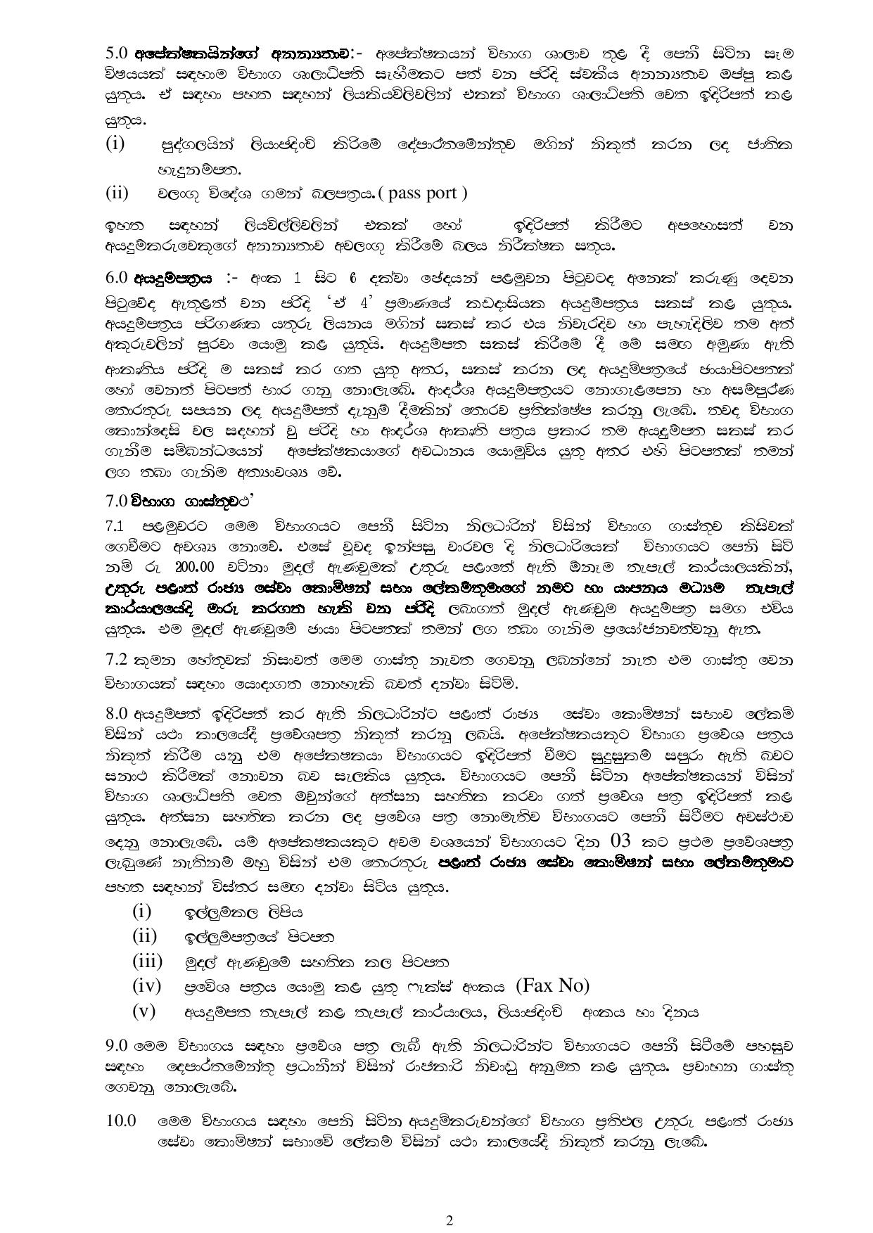 Efficiency Bar Examination for the Post of Combined Driver Service Grade III, II & I - 2015 (II) (2017) - Northern Provincial Public Service